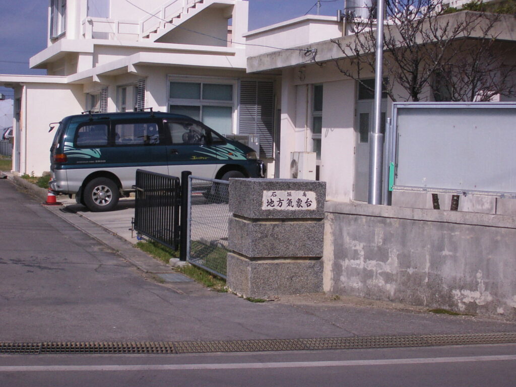 石垣島; 市街; 測候所; 気象台;