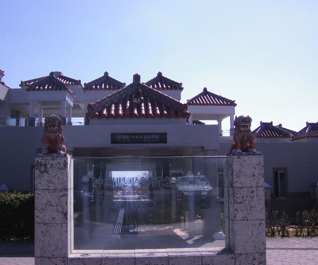 平和祈念公園の沖縄県平和祈念資料館
