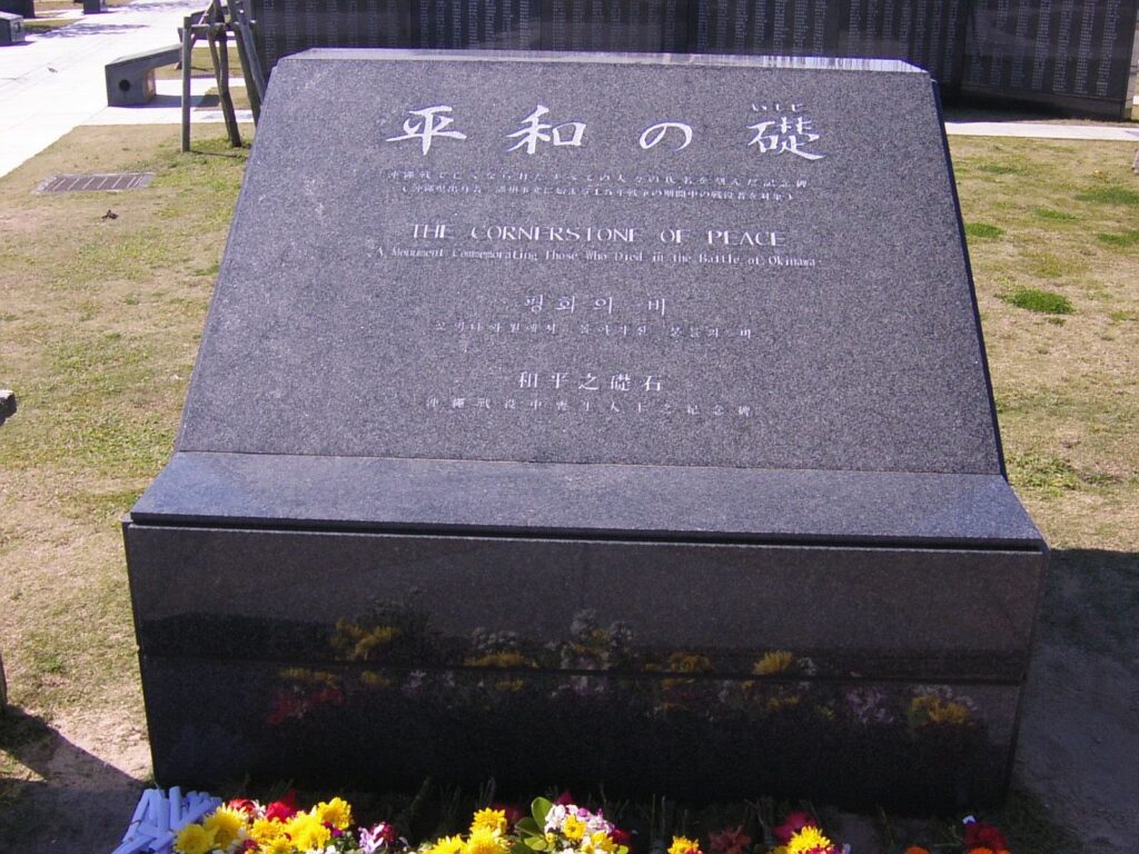 平和祈念公園の平和の礎(入口)