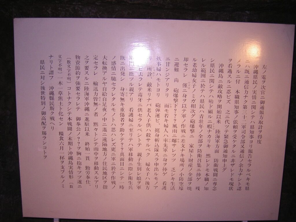 旧海軍司令壕後「沖縄県民斯ク戦ヘリ」