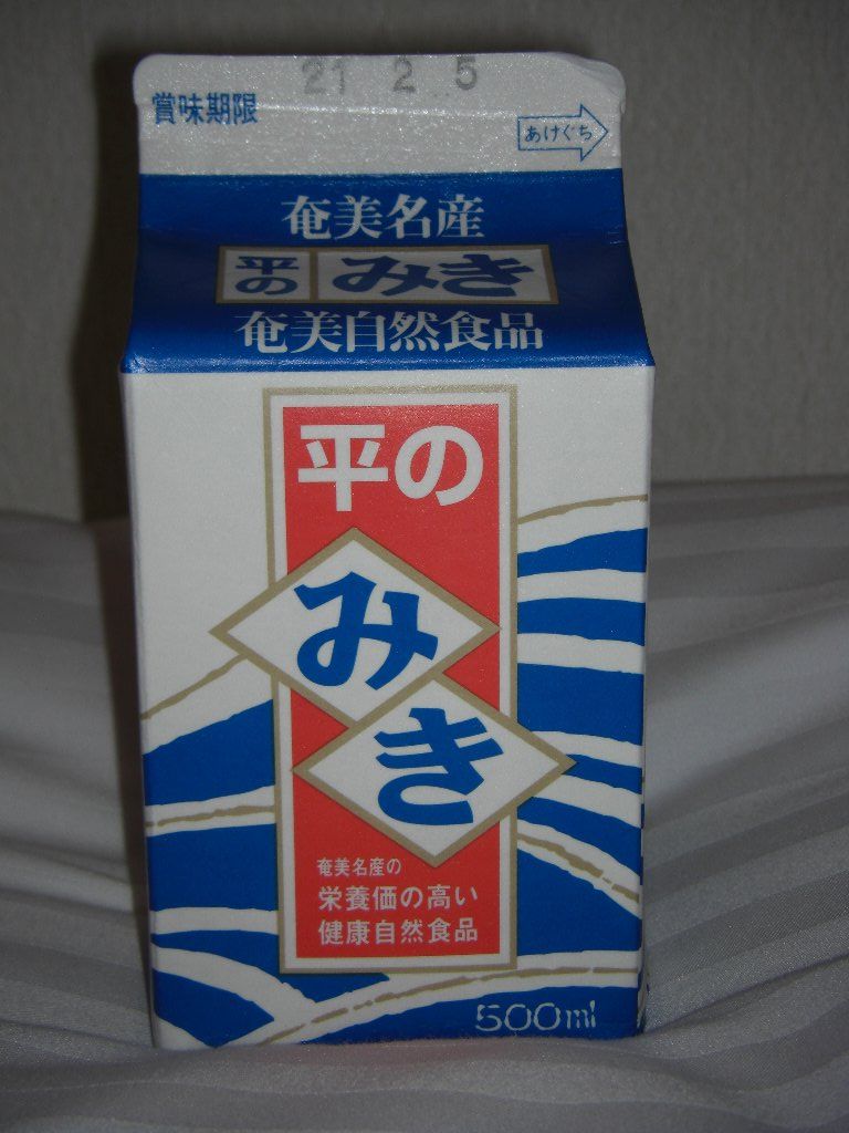 奄美大島のみき