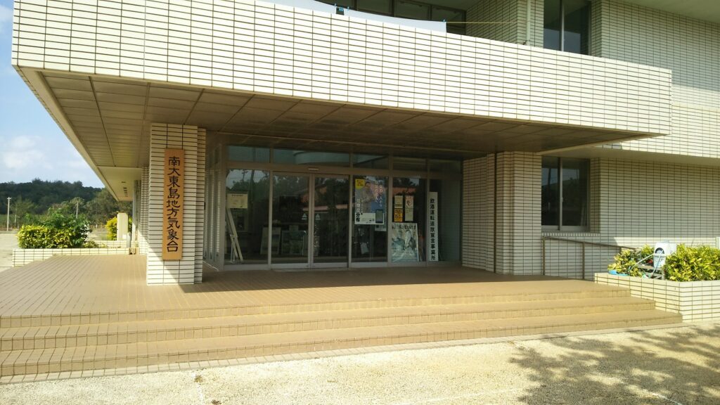 南大東島地方気象台