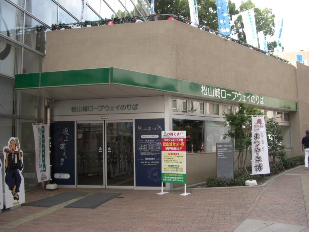 松山城ロープウェイ乗り場