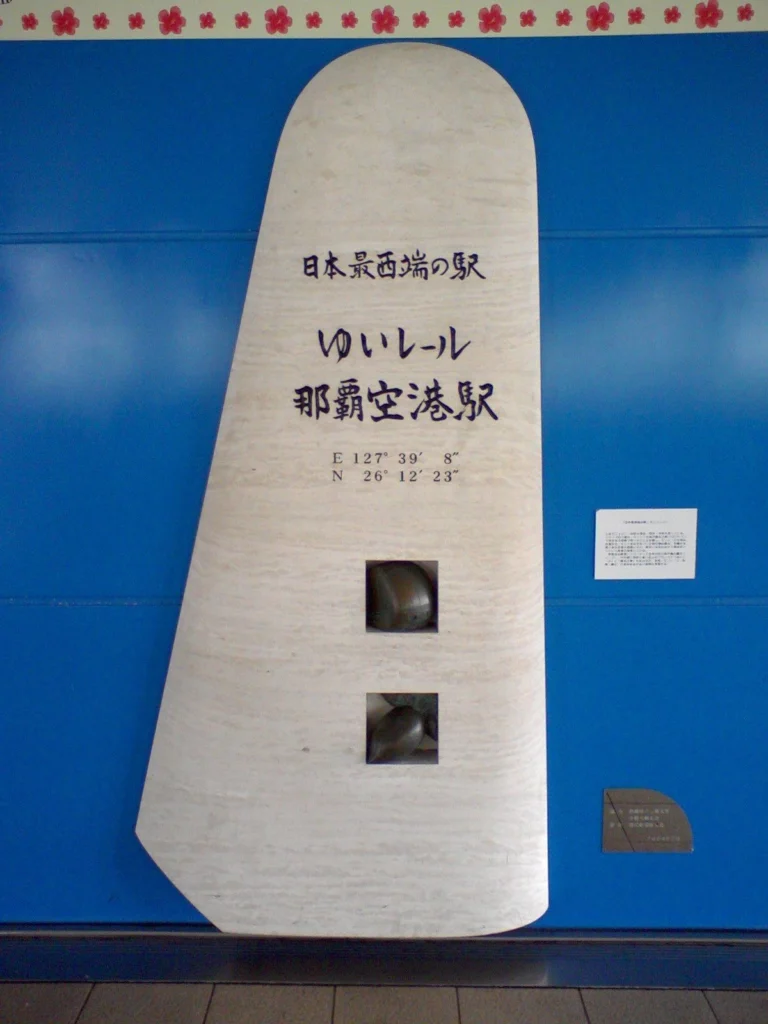 日本最西端の駅はゆいレールの那覇空港駅。この碑は改札前にある。