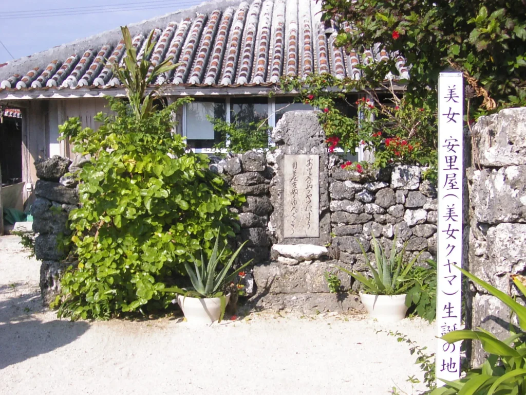 琉球王国時代、中央から派遣された役人の愛人になることを拒んだ美女クヤマの生誕地。これを歌ったのが民謡「安里屋ユンタ」。