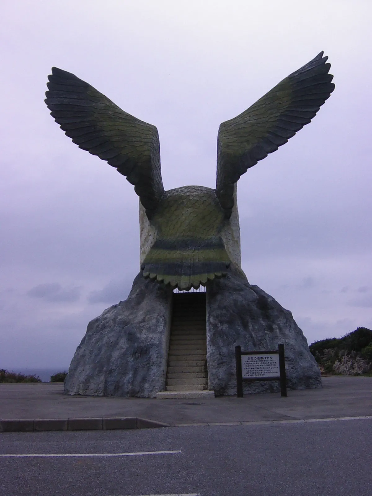 沖縄本島への渡航や、兵隊に出る人を見送った場所。現在は、サシバをかたどった展望台が建っている。