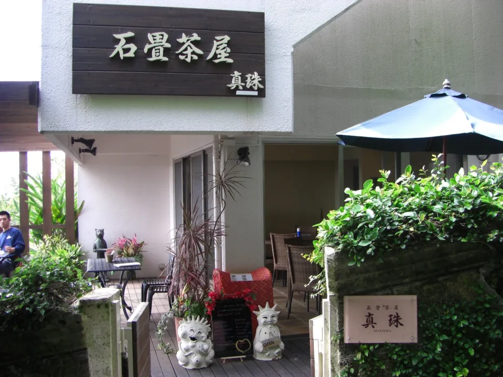 石畳道のほぼ中間にある喫茶店。さーたーあんたーぎーがおいしい。また、この店からは那覇市街が一望でき、絶好の休憩スポットである。