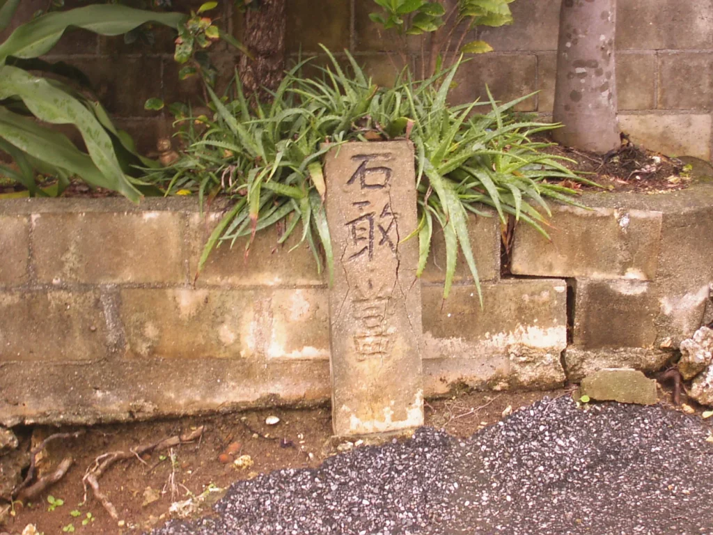 宮古島の手作り感あふれる石敢當