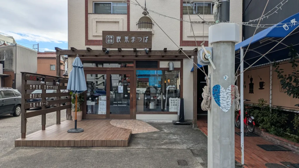 喫茶まつばの外観 元祖小倉トーストの看板