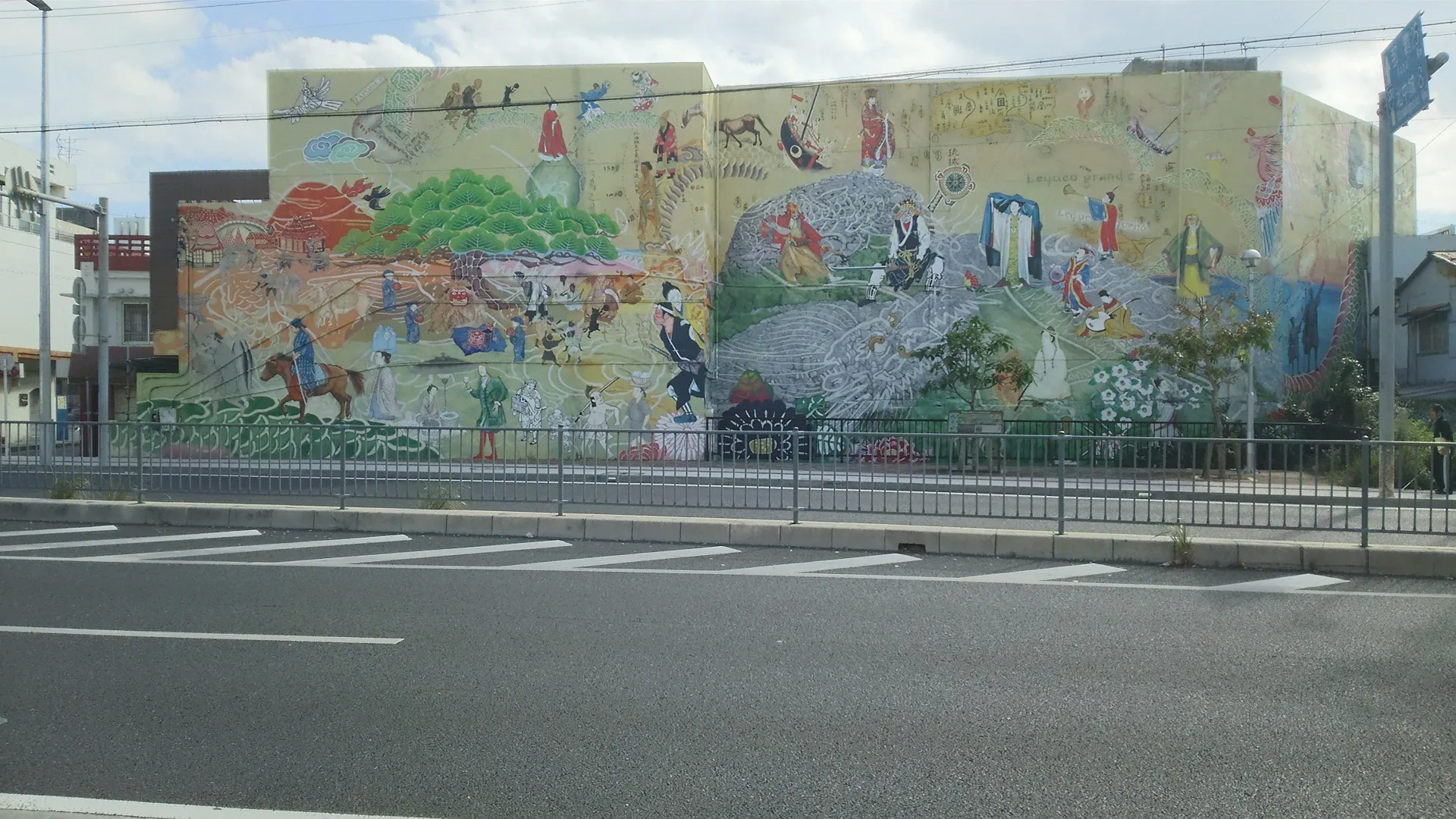 コザ十字路にある琉球王国の歴史や大交易時代(レキオ)を描いた巨大な壁画絵巻