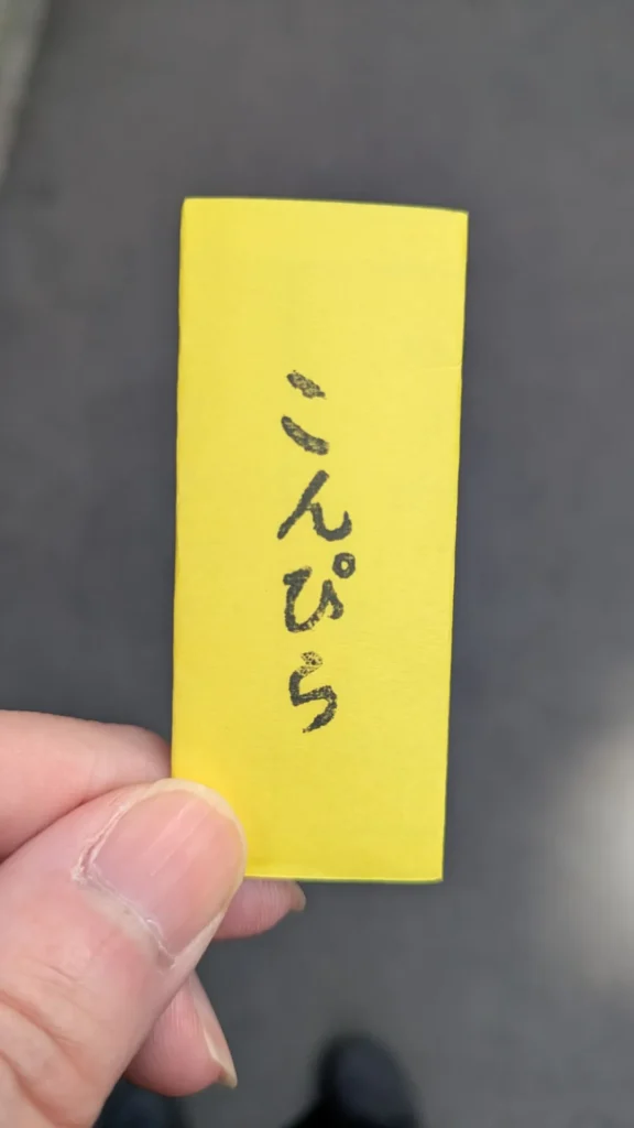 黄色い袋に入った名古屋弁おみくじ