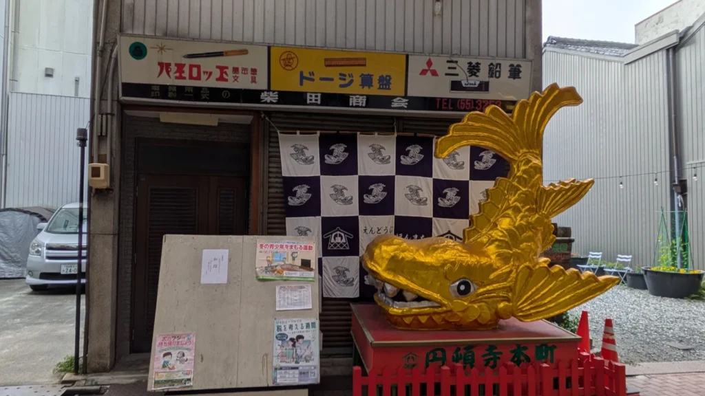 柴田商会のレトロな三連看板と金のシャチホコ