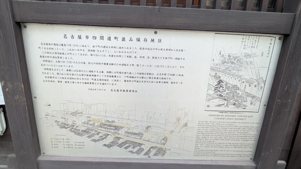 名古屋市四間道町並み保存地区の案内板と地図