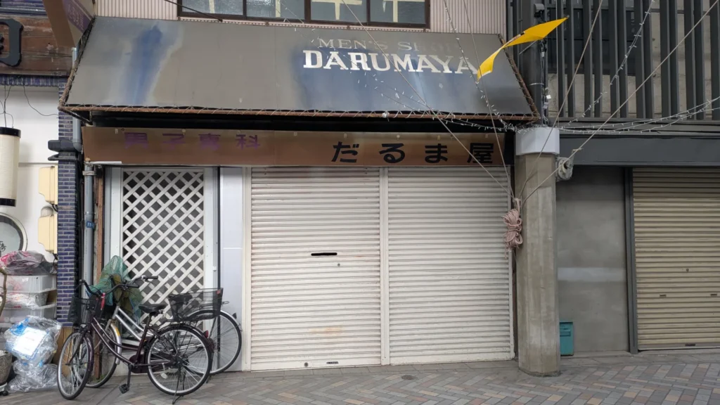 昭和レトロな男子専科だるま屋の看板