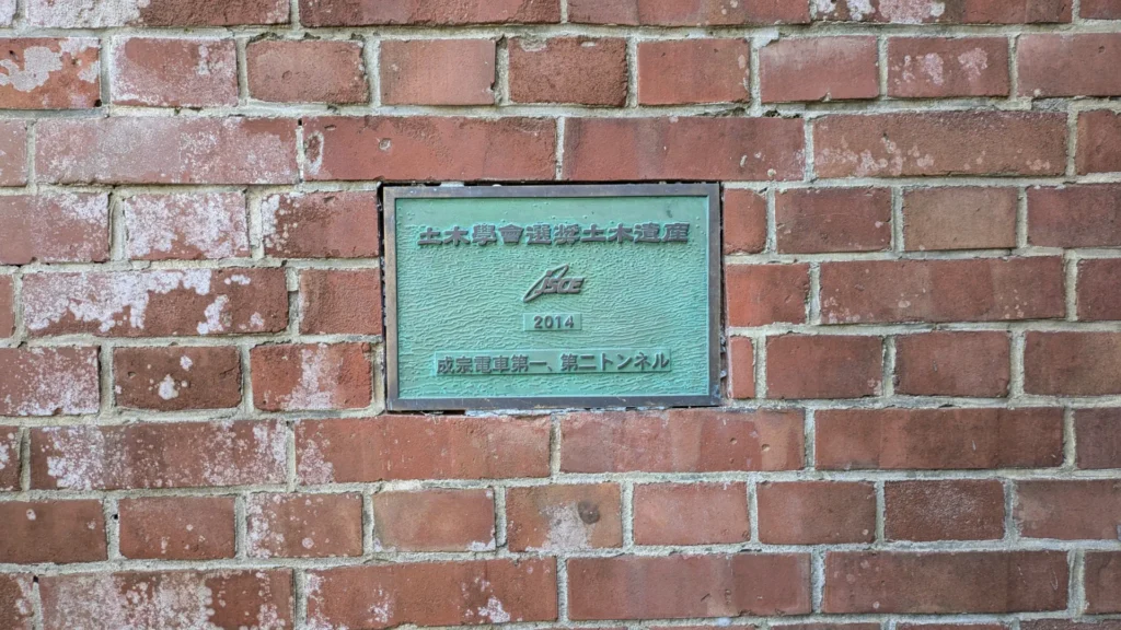 2014年に認定されたことを示す銘板。レンガの風合いに歴史が宿る。