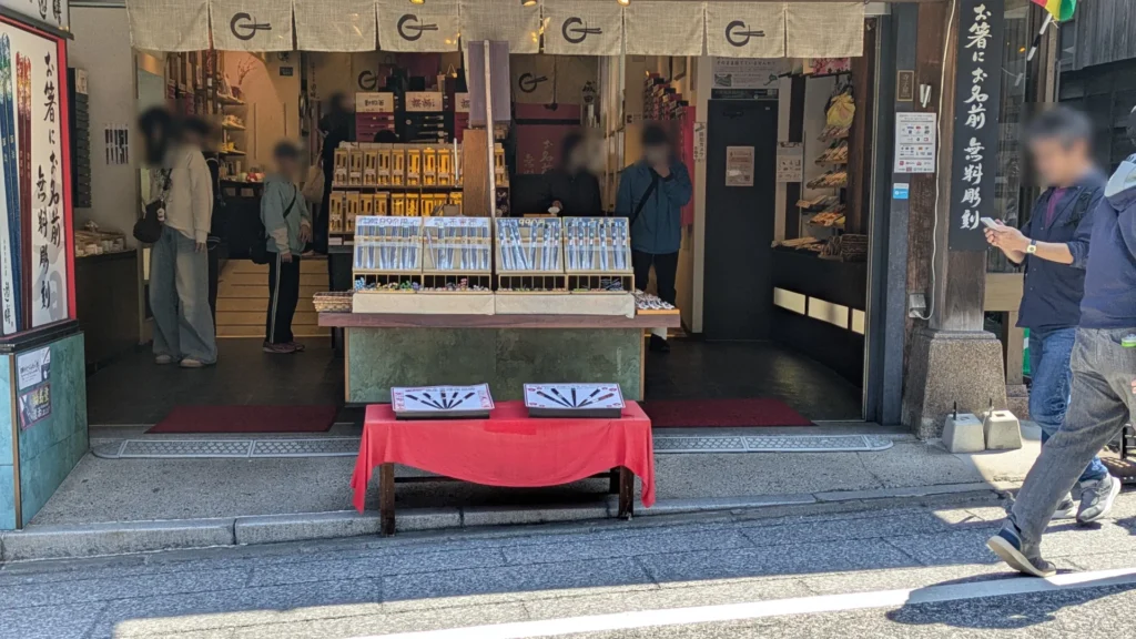 参道で見かけた箸の専門店。職人の技が光る逸品から日常使いまで幅広い品揃え。